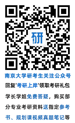 考研必備
